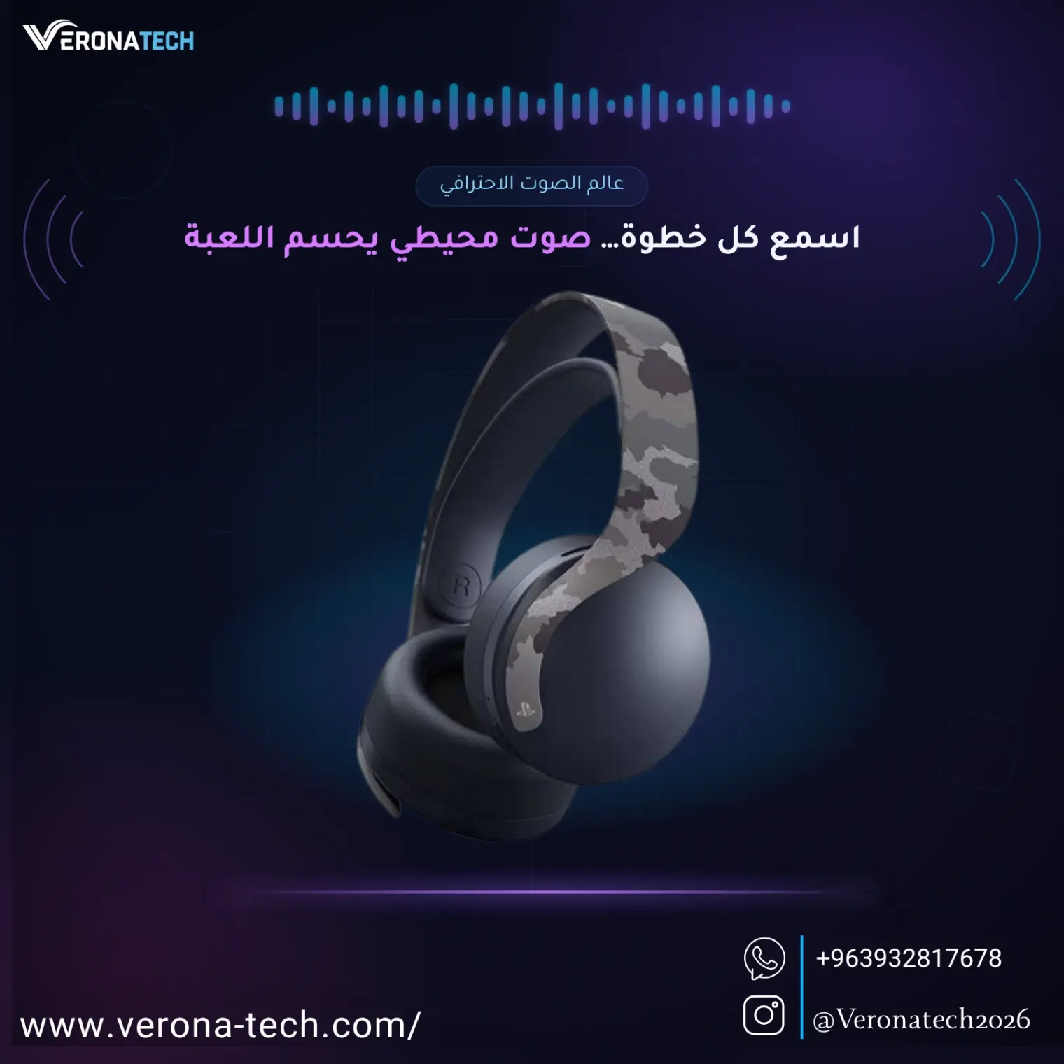 سماعة PULSE 3D اللاسلكية (PULSE 3D Wireless Headset)