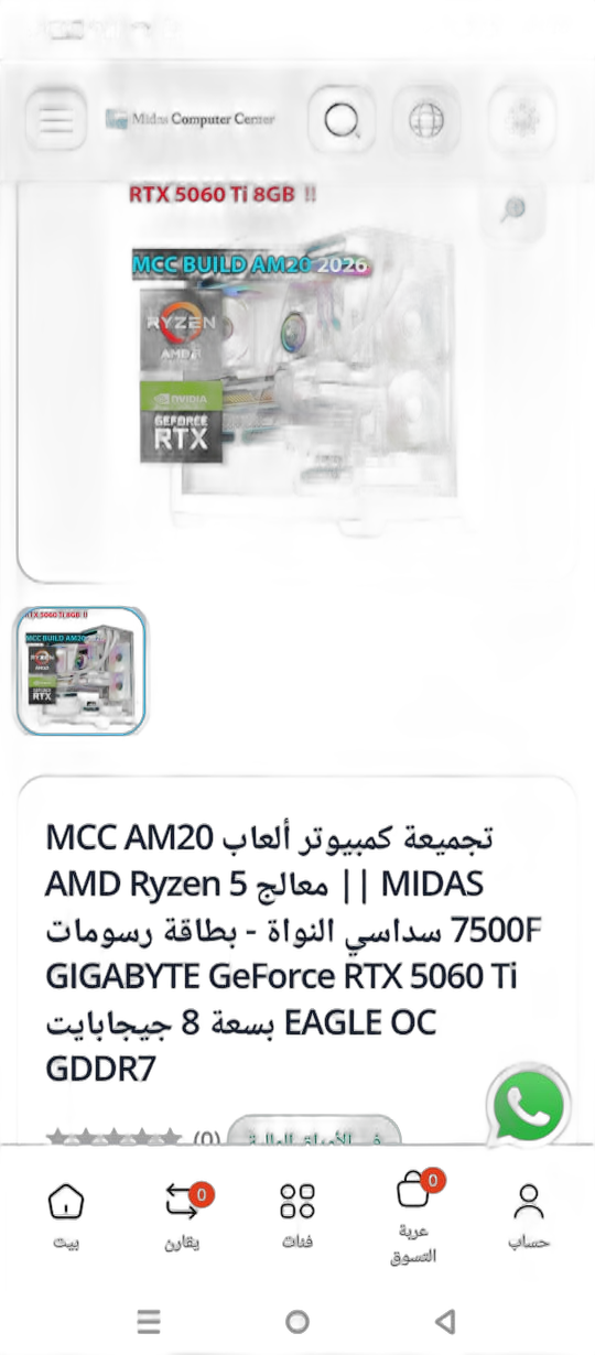 تجميعة PC غيمنغ MIDAS MCC AM20 — Ryzen 5 7500F + RTX 5060 Ti 8GB (أبيض)