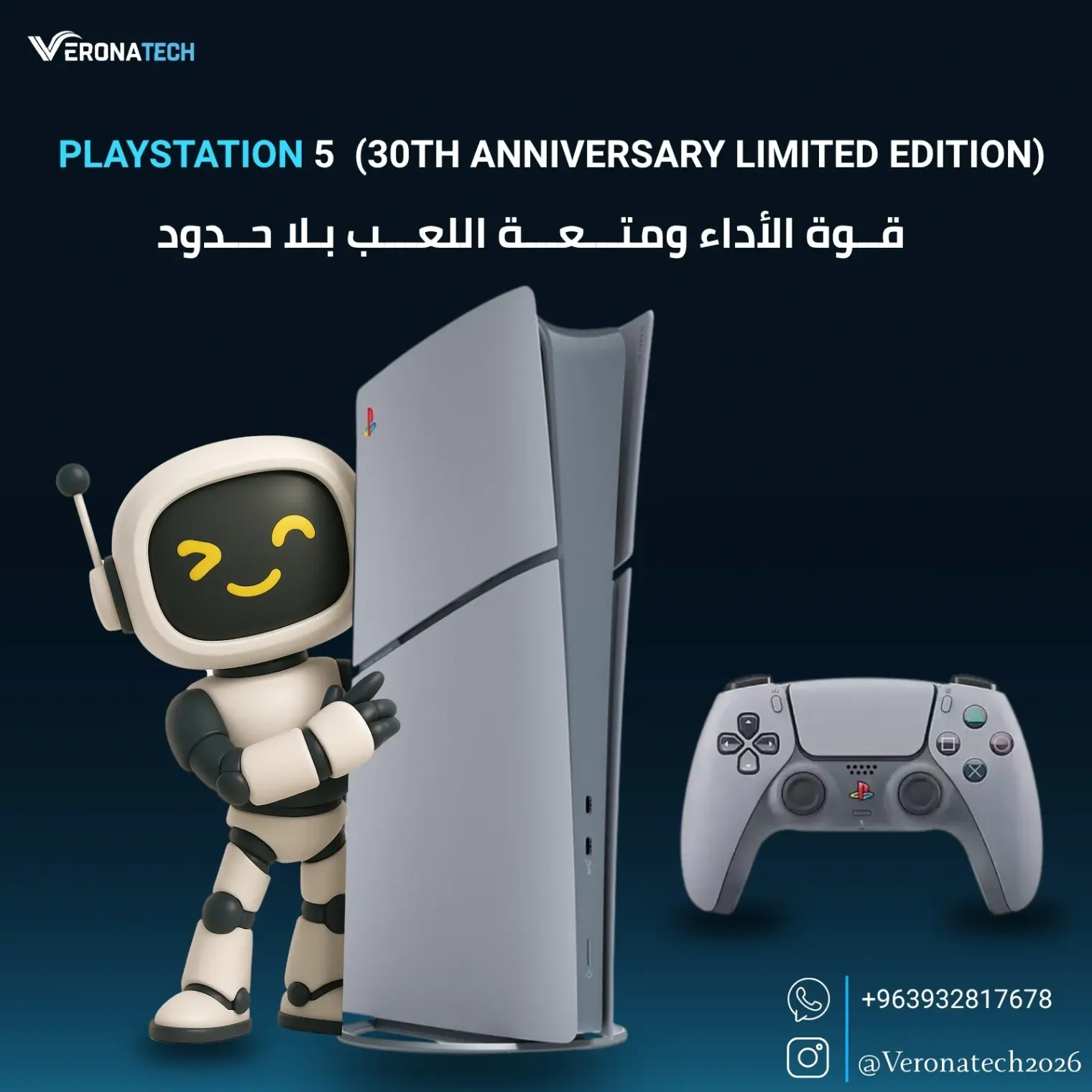بلايستيشن 5 – إصدار الذكرى الثلاثين المحدود (PlayStation 5 30th Anniversary Limited Edition)